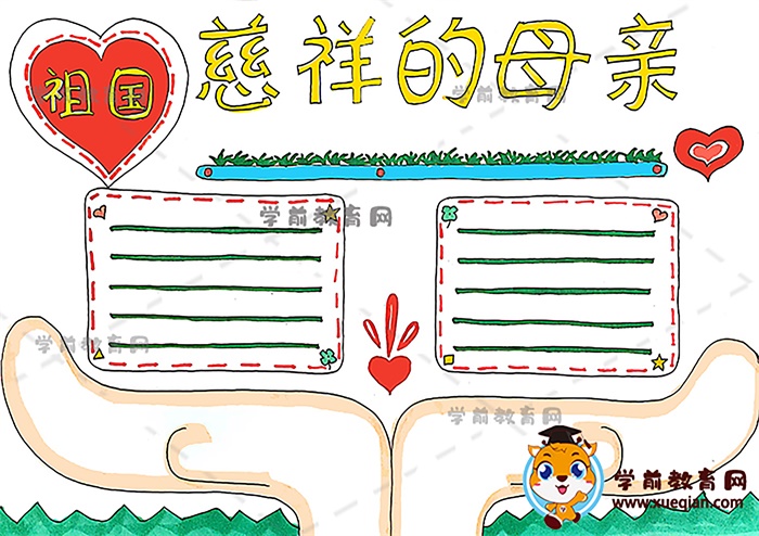 祖国慈祥的母亲手抄报