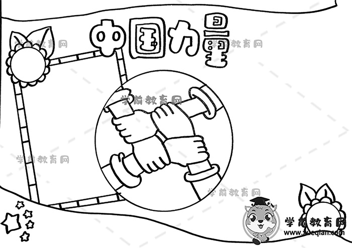 中国力量手抄报