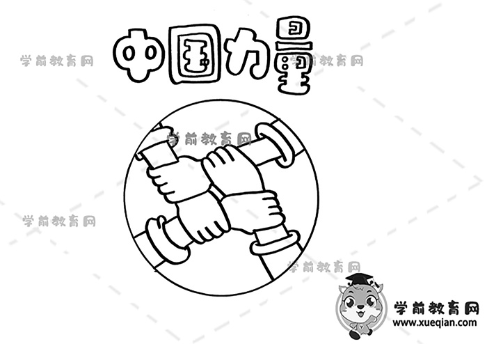 中国力量手抄报