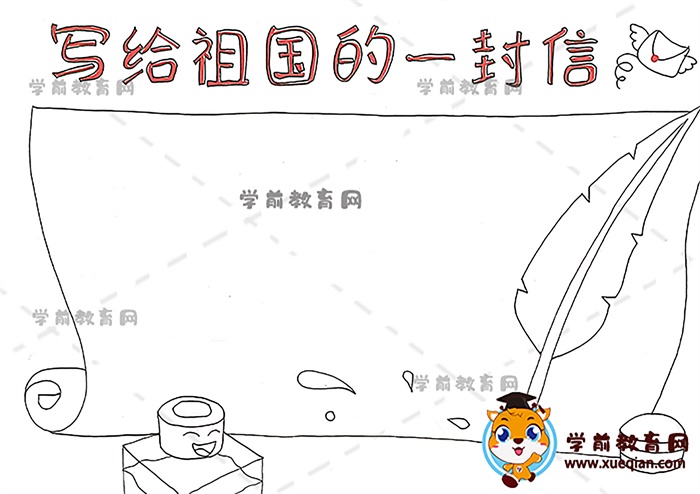 写给祖国的一封信手抄报