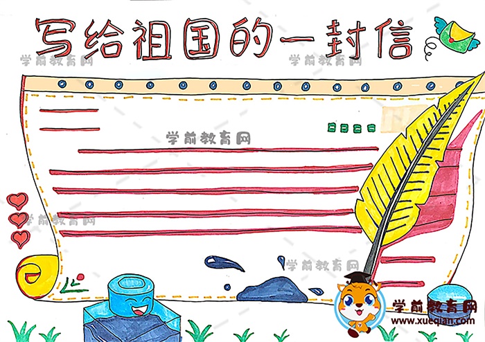 写给祖国的一封信手抄报