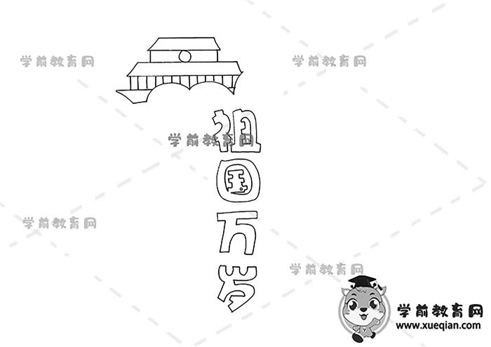 祖国万岁手抄报