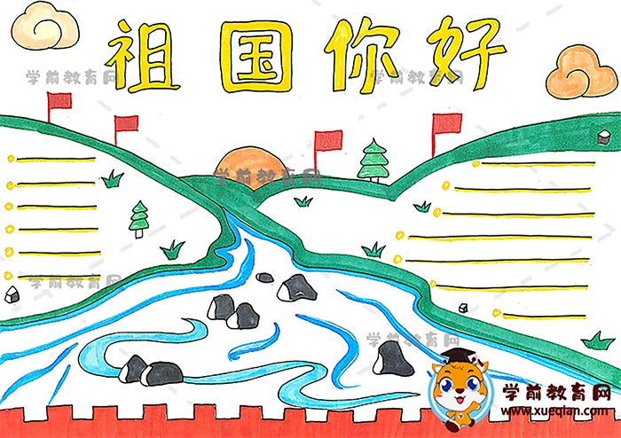 祖国你好手抄报