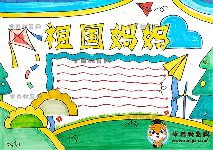 祖国妈妈手抄报