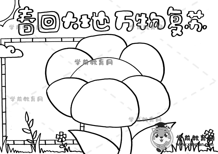 春回大地万物复苏手抄报