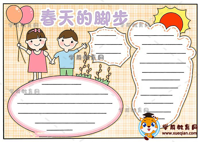 春天的脚步手抄报