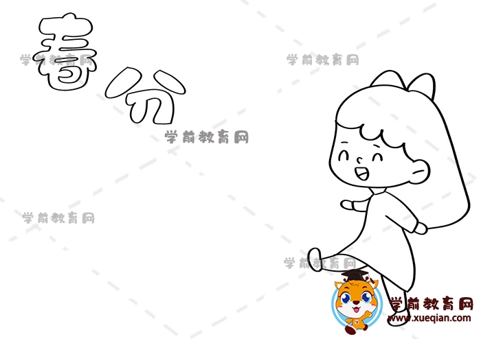 春分手抄报
