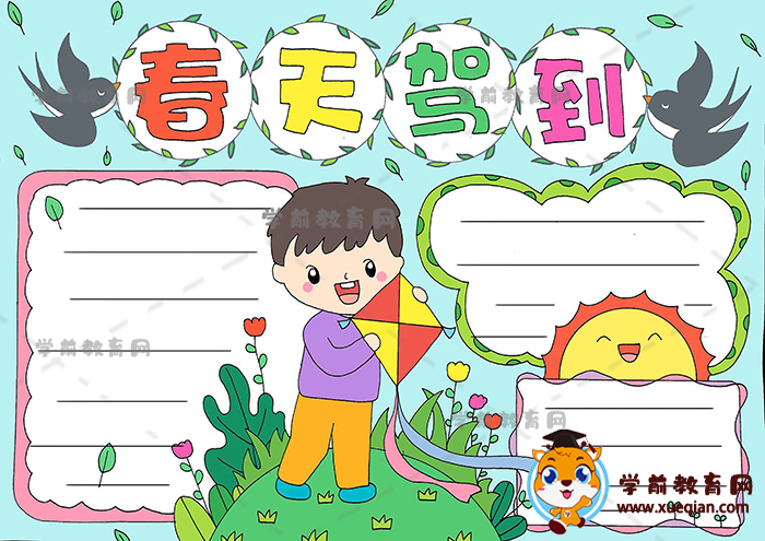 春天驾到手抄报