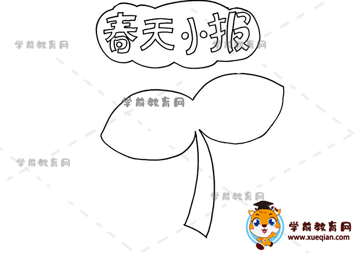 春天小报