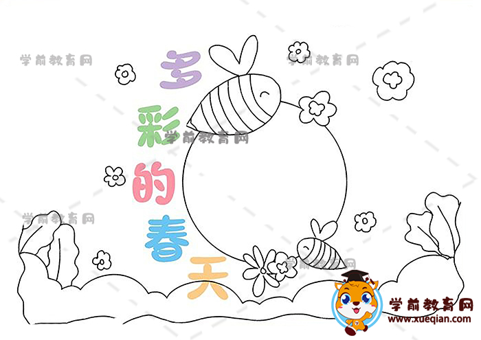 多彩的春天手抄报
