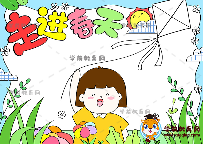 走进春天手抄报