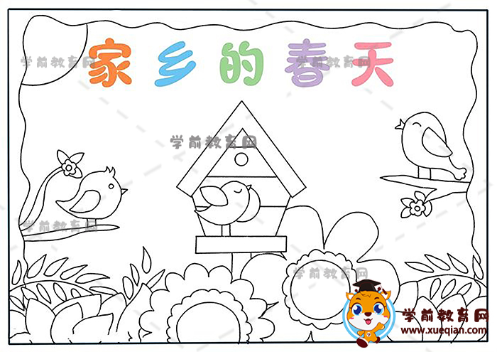 家乡的春天手抄报