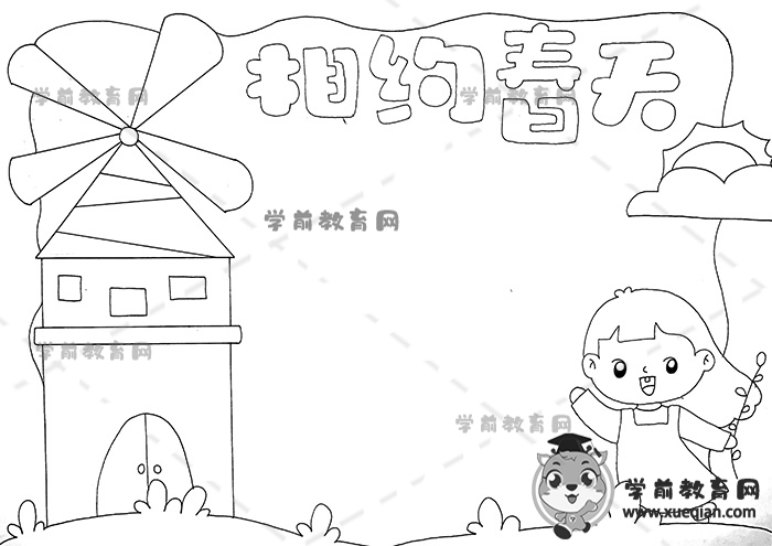 相约春天手抄报