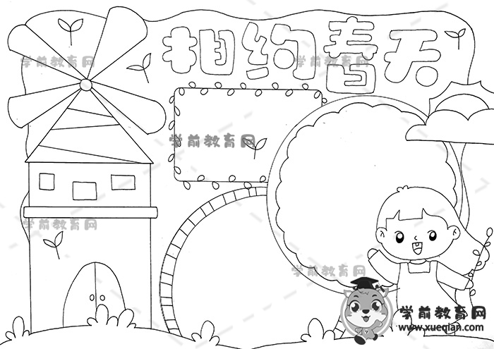 相约春天手抄报