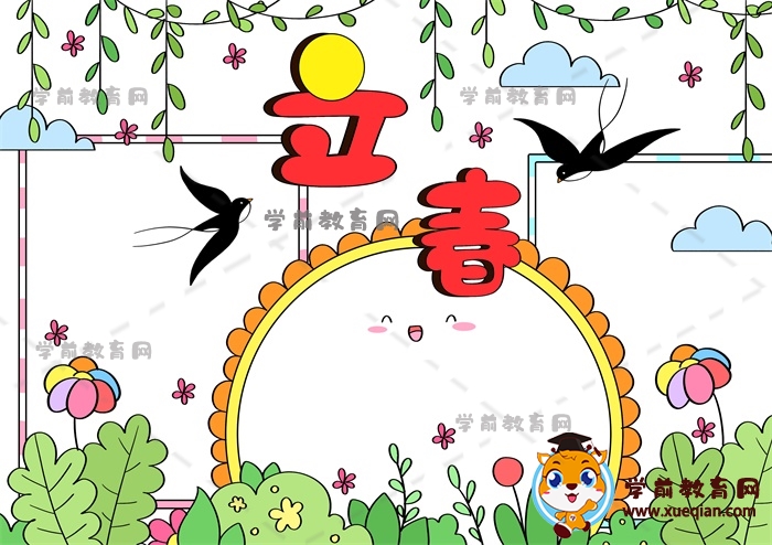 立春手抄报