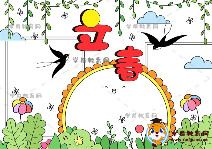 立春手抄报