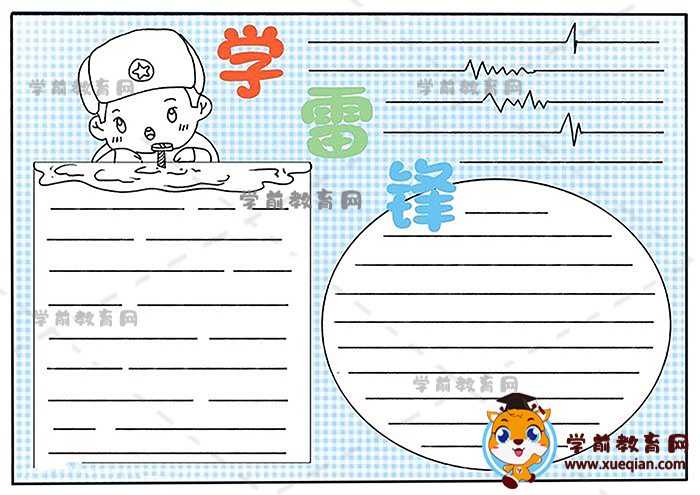 学雷锋手抄报