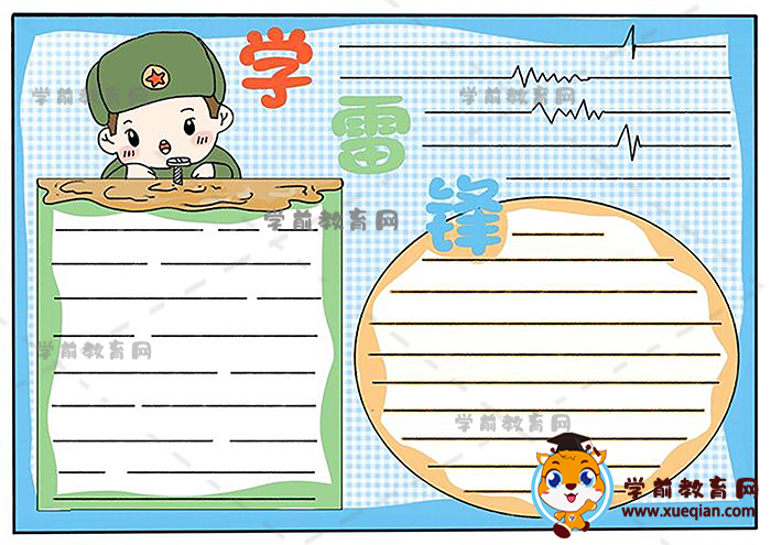 学雷锋手抄报