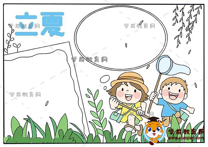 立夏手抄报