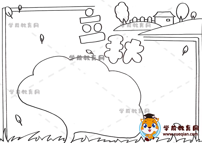 立秋手抄报