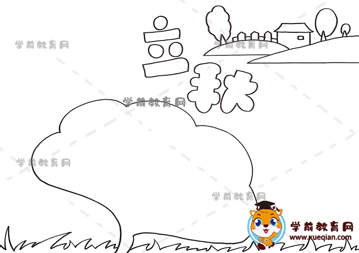 立秋手抄报