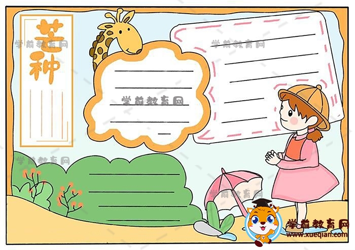 芒种手抄报