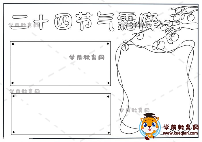 二十四节气霜降