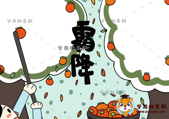 霜降手抄报
