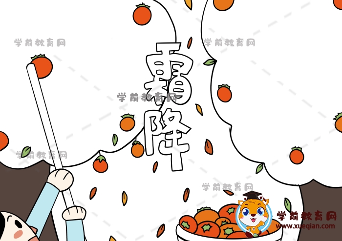 霜降手抄报