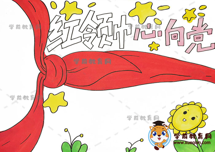 红领巾心向党手抄报