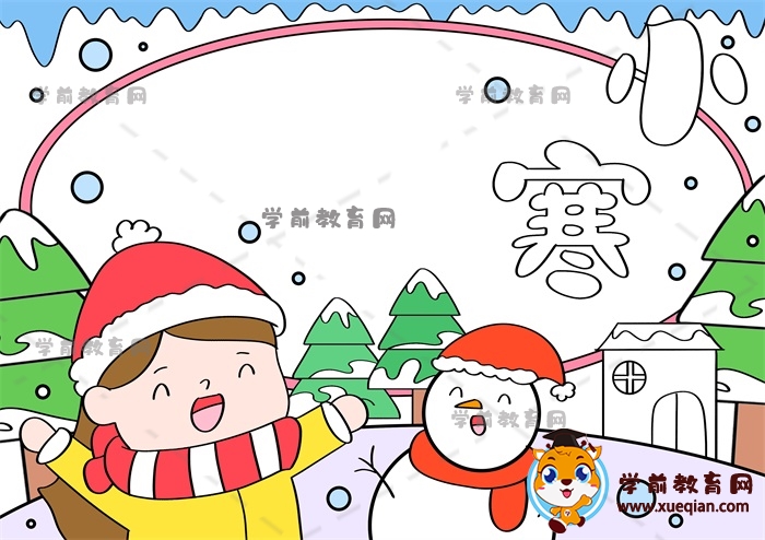 小寒手抄报