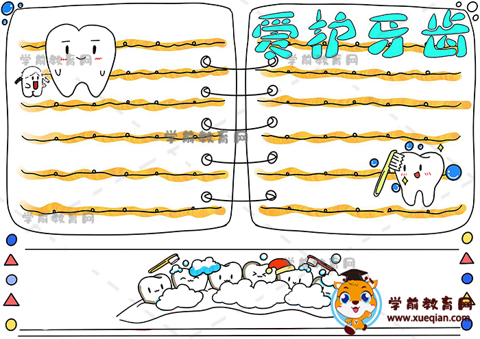 爱护牙齿手抄报