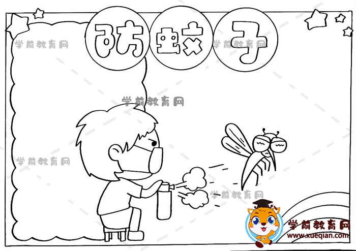 防蚊子手抄报