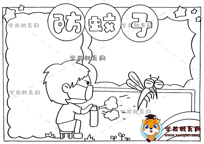 防蚊子手抄报