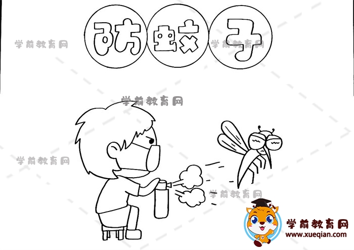 防蚊子手抄报