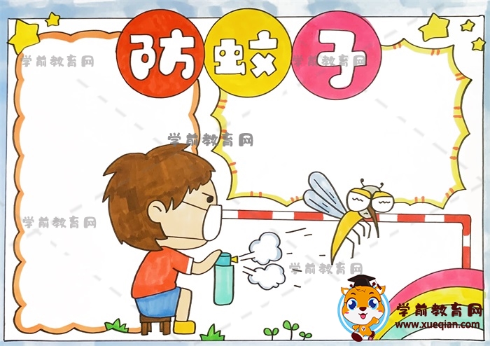 防蚊子手抄报