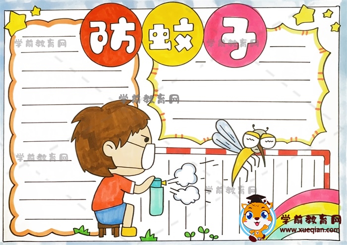 防蚊子手抄报