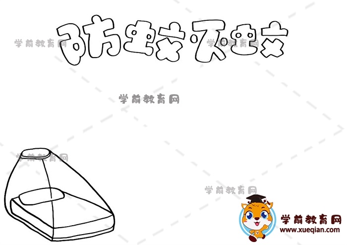 防蚊灭蚊手抄报