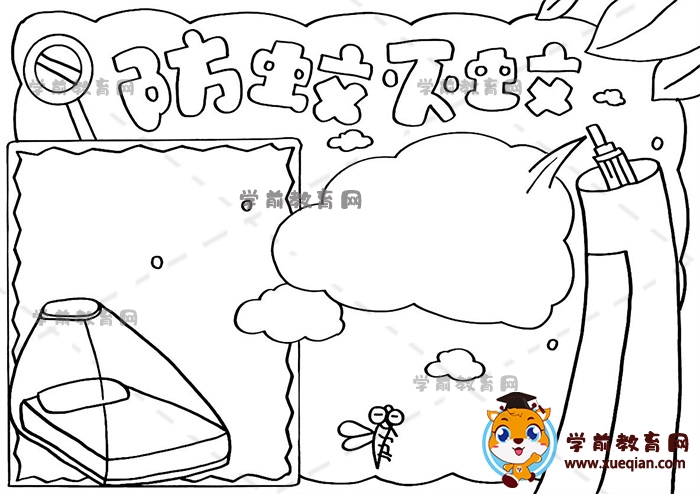 防蚊灭蚊手抄报