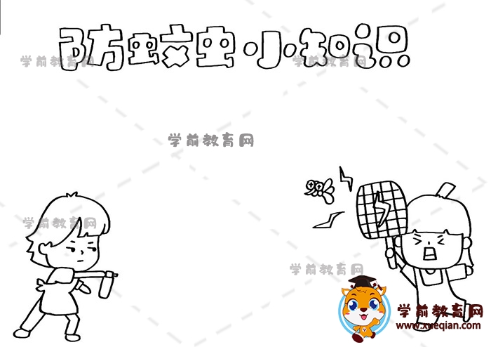 防蚊虫小知识手抄报