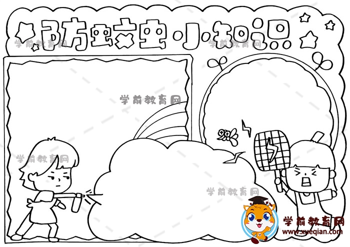 防蚊虫小知识手抄报