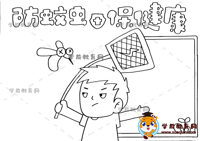 防蚊虫保健康手抄报
