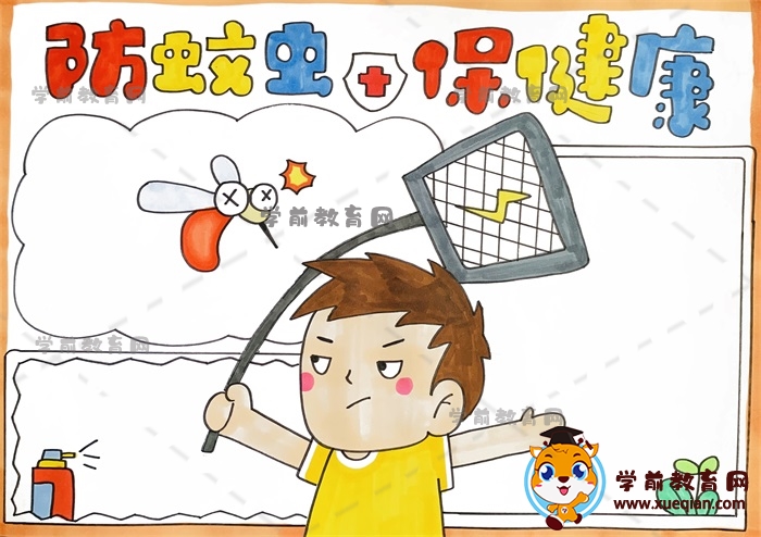 防蚊虫保健康手抄报