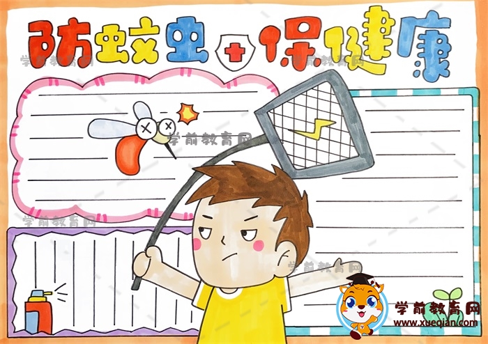 防蚊虫保健康手抄报