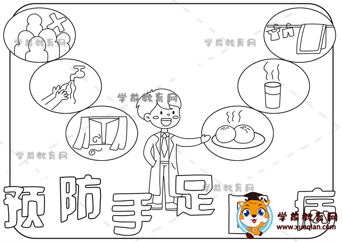 预防手足口病手抄报