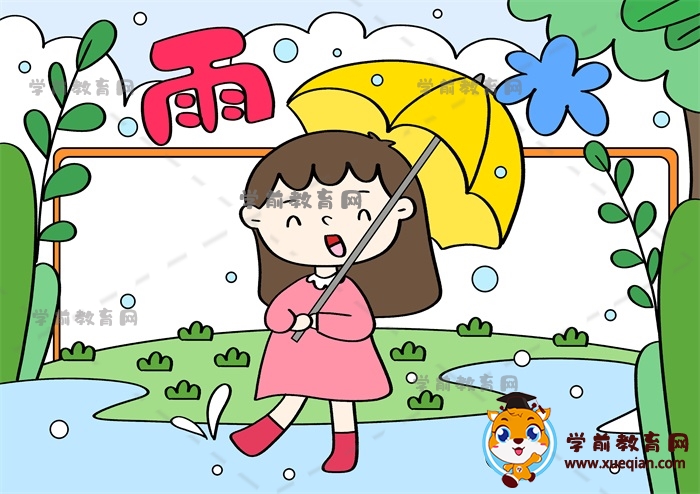 雨水手抄报