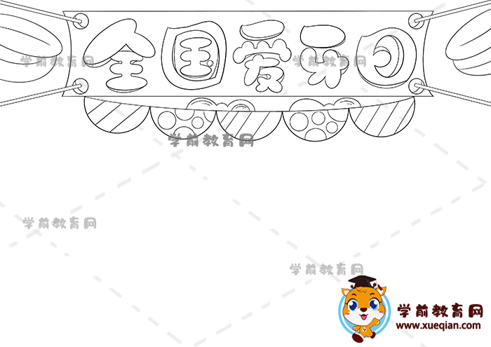 全国爱牙日手抄报