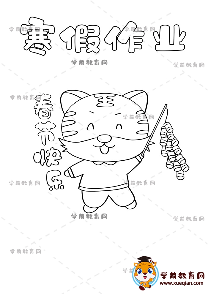 寒假作业封面竖版手抄报