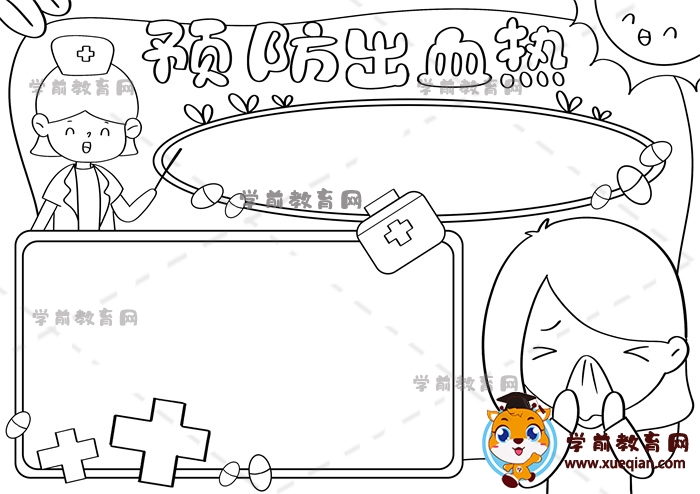 预防出血热手抄报