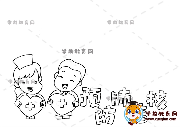 预防肺结核手抄报